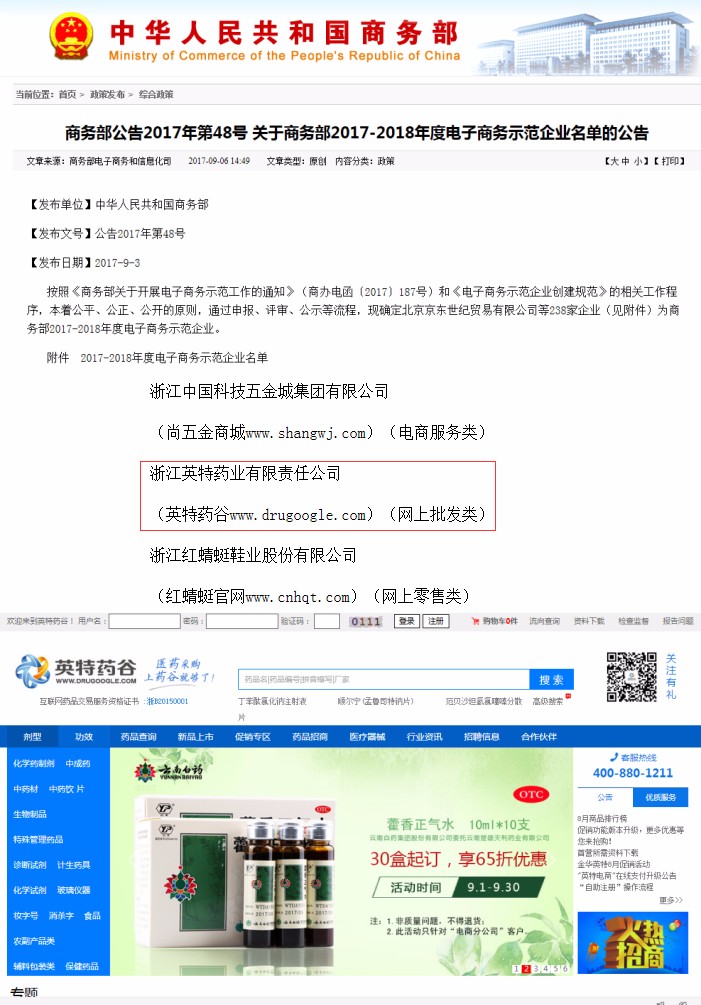 英特药业荣获商务部2017-2018年度电子商务示范企业.jpg